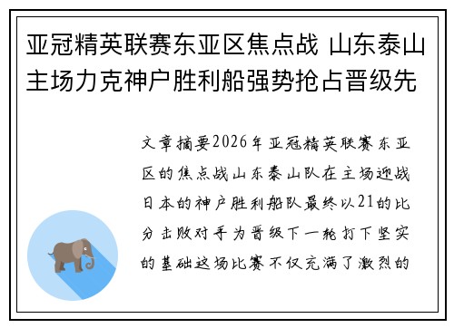 亚冠精英联赛东亚区焦点战 山东泰山主场力克神户胜利船强势抢占晋级先机 亚冠精英联赛东亚区焦点战 山东泰山主场力克神户胜利船强势抢占晋级先机