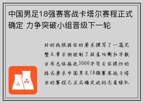 中国男足18强赛客战卡塔尔赛程正式确定 力争突破小组晋级下一轮 中国男足18强赛客战卡塔尔赛程正式确定 力争突破小组晋级下一轮