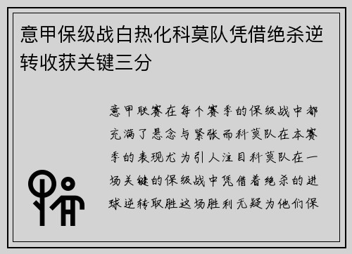 意甲保级战白热化科莫队凭借绝杀逆转收获关键三分 意甲保级战白热化科莫队凭借绝杀逆转收获关键三分