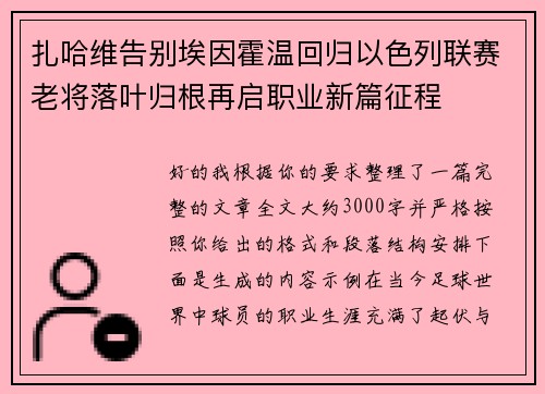 扎哈维告别埃因霍温回归以色列联赛老将落叶归根再启职业新篇征程