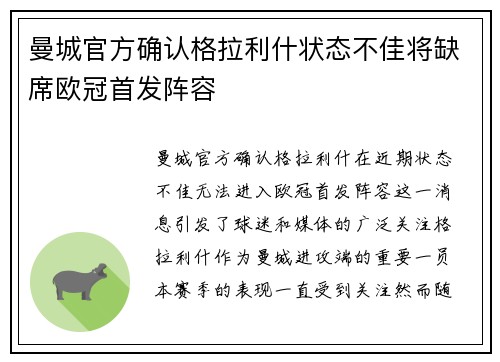 曼城官方确认格拉利什状态不佳将缺席欧冠首发阵容