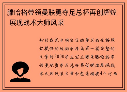 滕哈格带领曼联勇夺足总杯再创辉煌 展现战术大师风采 滕哈格带领曼联勇夺足总杯再创辉煌 展现战术大师风采