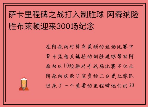 萨卡里程碑之战打入制胜球 阿森纳险胜布莱顿迎来300场纪念 萨卡里程碑之战打入制胜球 阿森纳险胜布莱顿迎来300场纪念