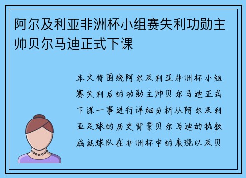 阿尔及利亚非洲杯小组赛失利功勋主帅贝尔马迪正式下课